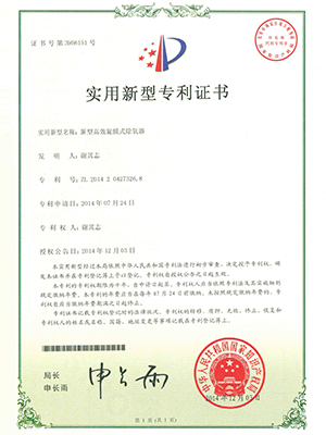 高效天门旋膜式天门除氧器专利证书 高效天门旋膜式天门除氧器专利证书